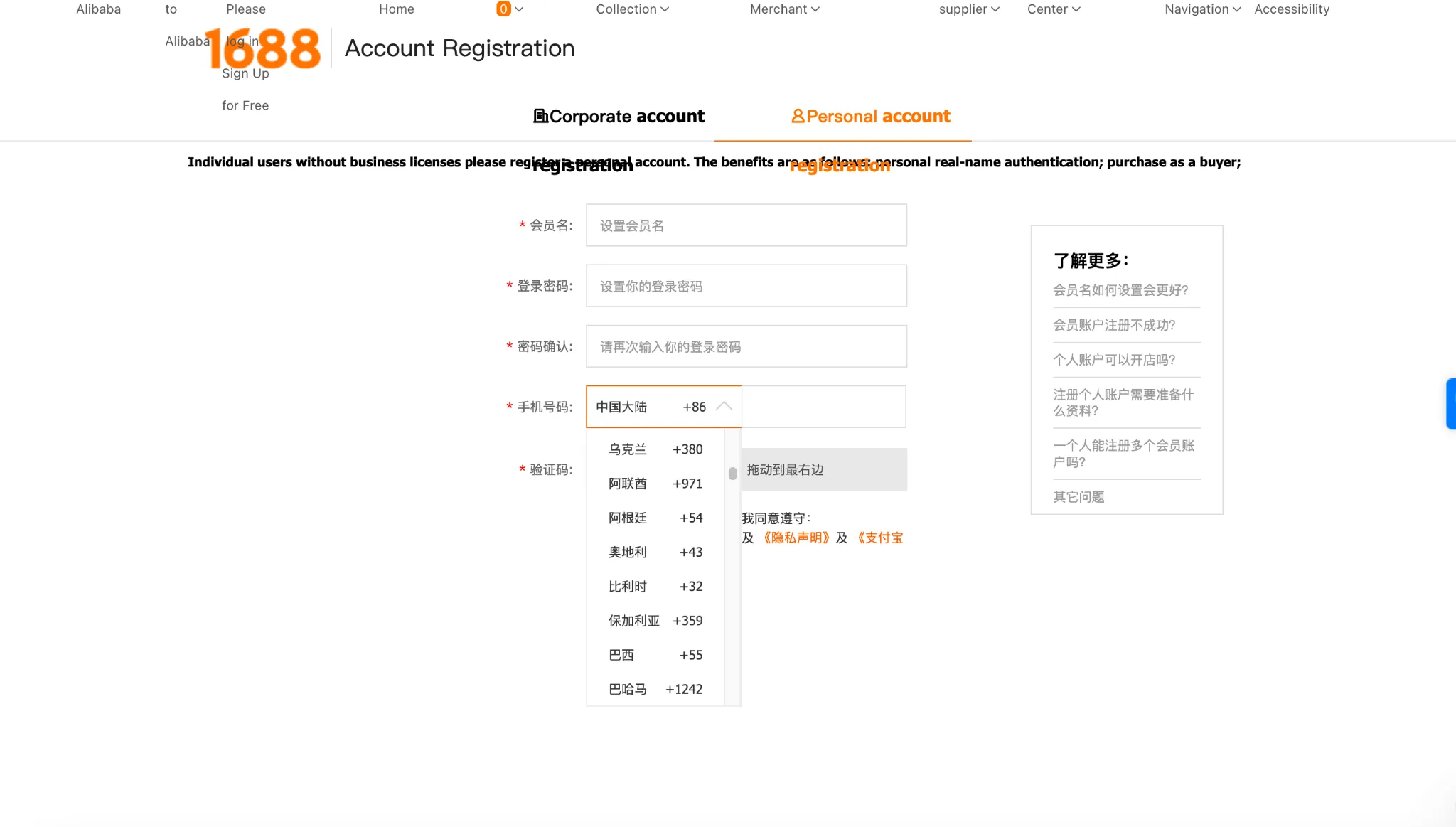 1688-account-registaio