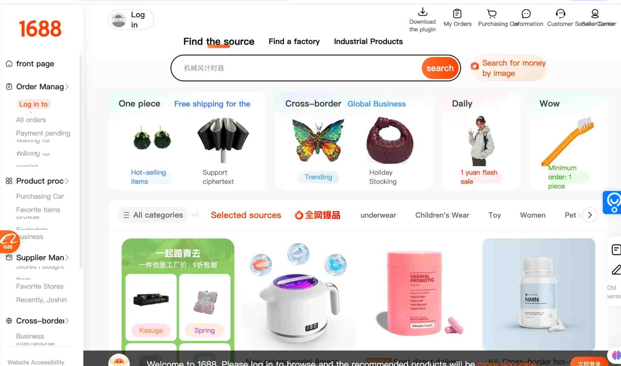 What's 1688 and 1688 sourcing