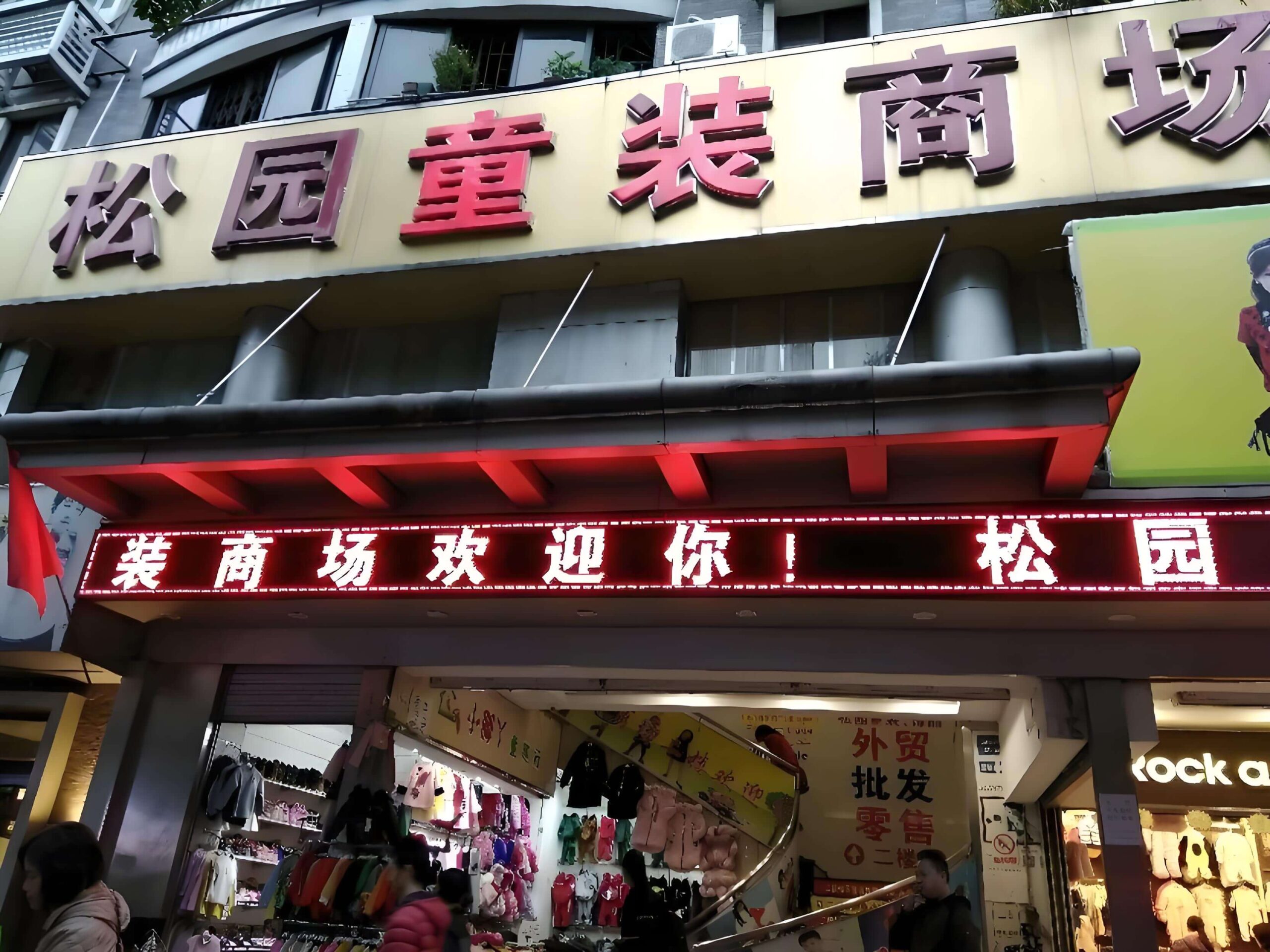 Guangzhou-songyuan-kids-cloth-market