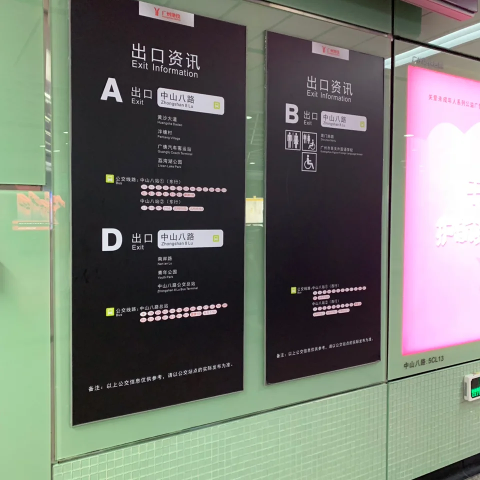 Guangzhou Zhongshanba Road metro station A