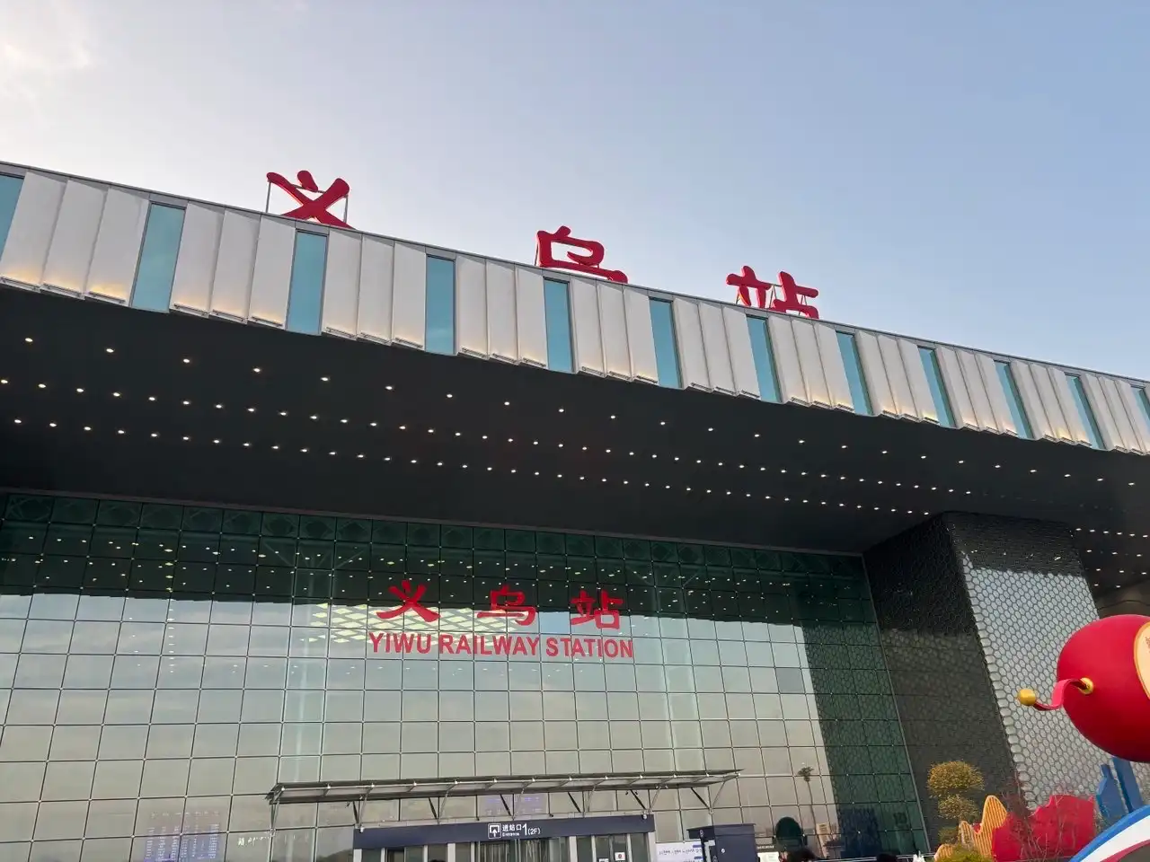 Yiwu-Railway-station